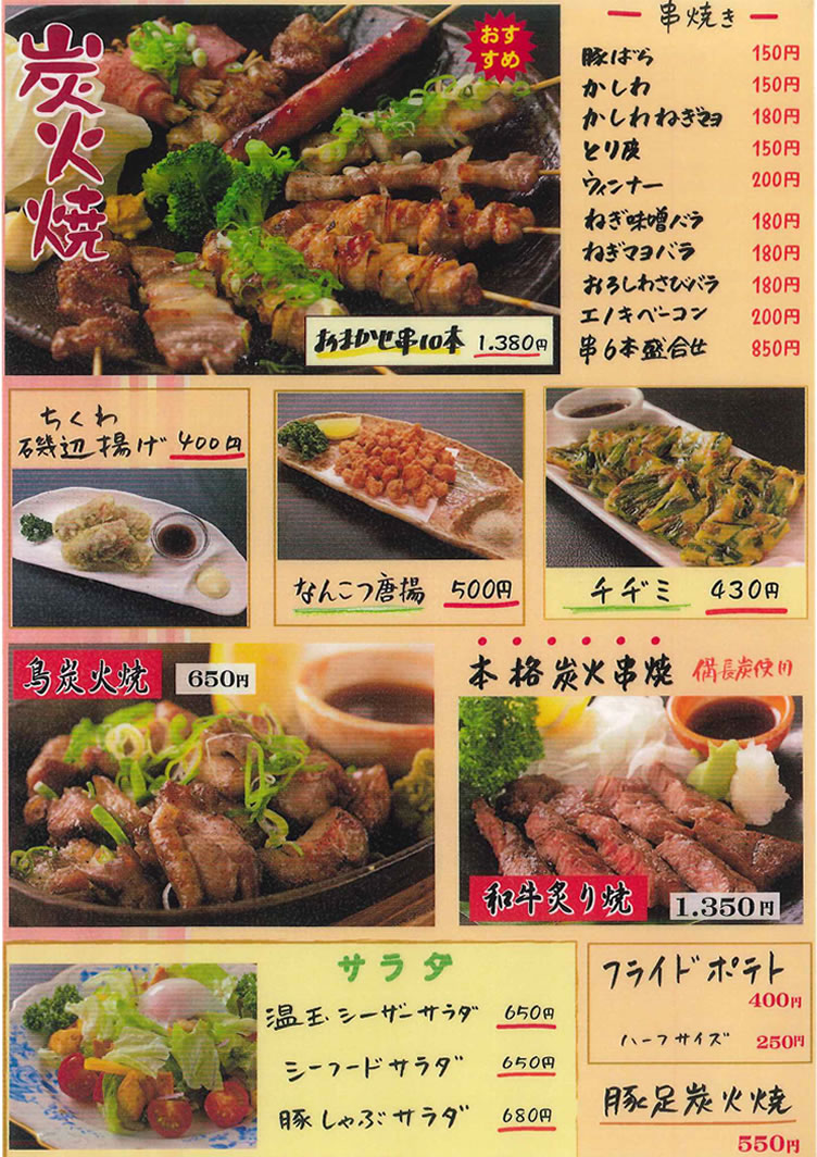 炭火焼他