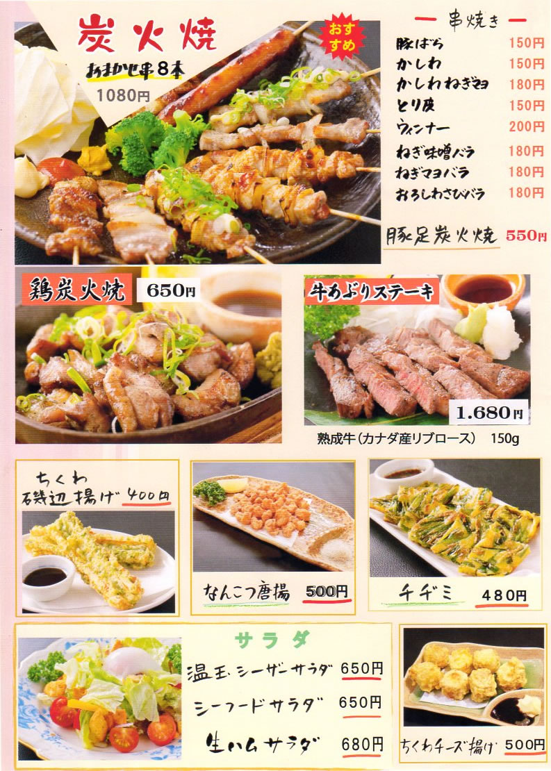 炭火焼他
