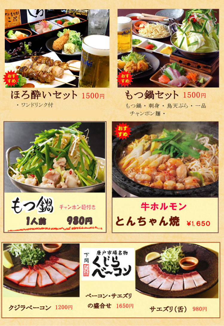 ほろ酔いセット・もつ鍋セット