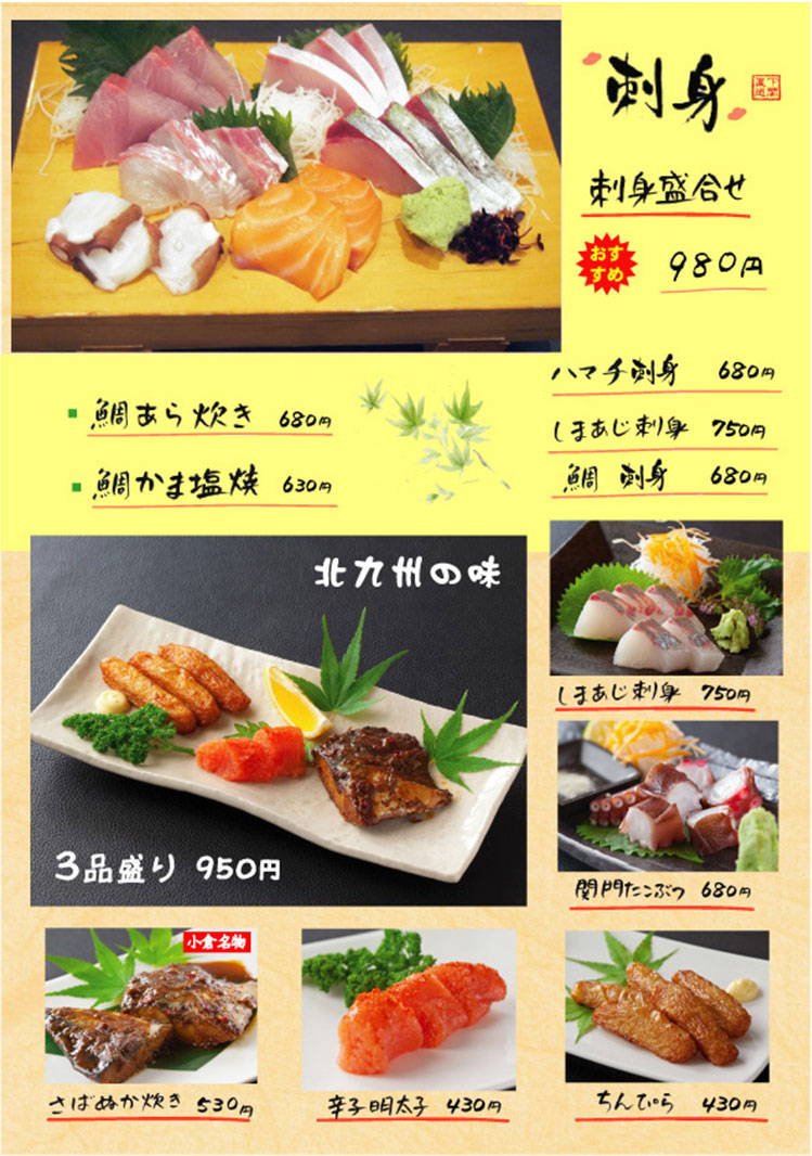 刺身・刺盛
