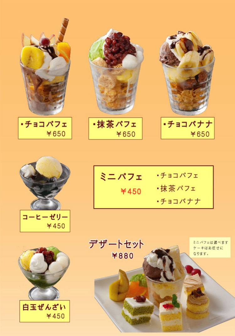 デザートメニュー