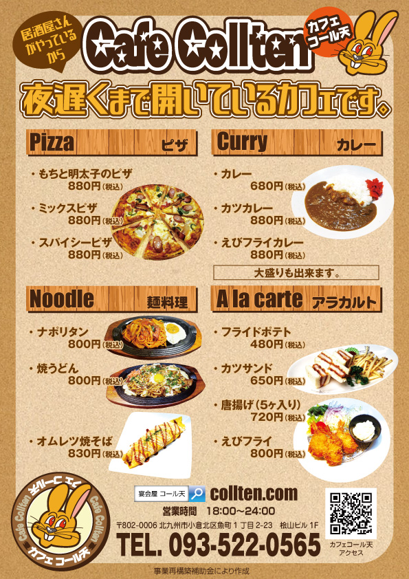 カフェコール天メニュー
