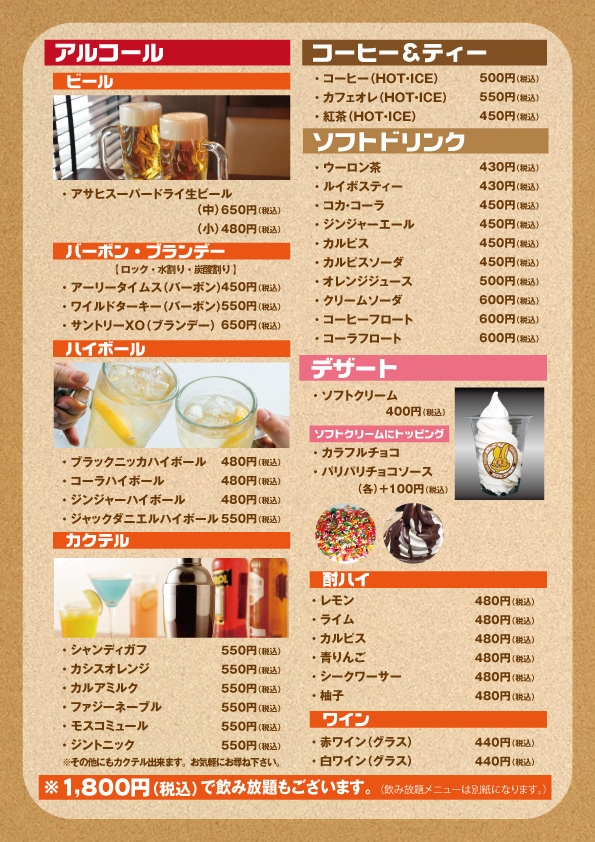 カフェコール天メニュー