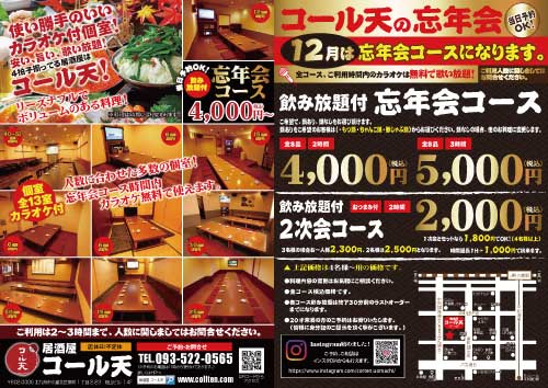 忘年会チラシ2025