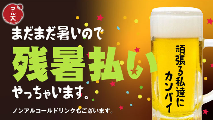 まだまだ暑いので残暑払いやっちゃいます。