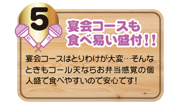 宴会コースも食べやすい盛り付け