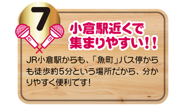 小倉駅近くで集まりやすい