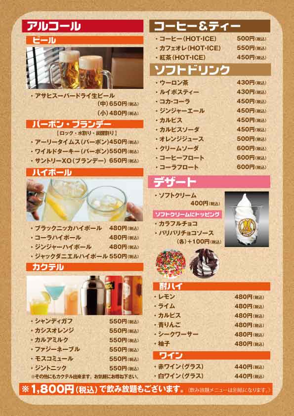 カフェコール天メニュー