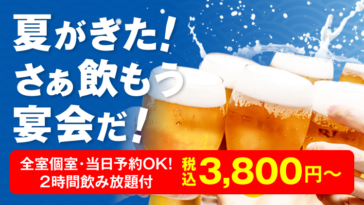 梅雨こそ最高の宴会を！