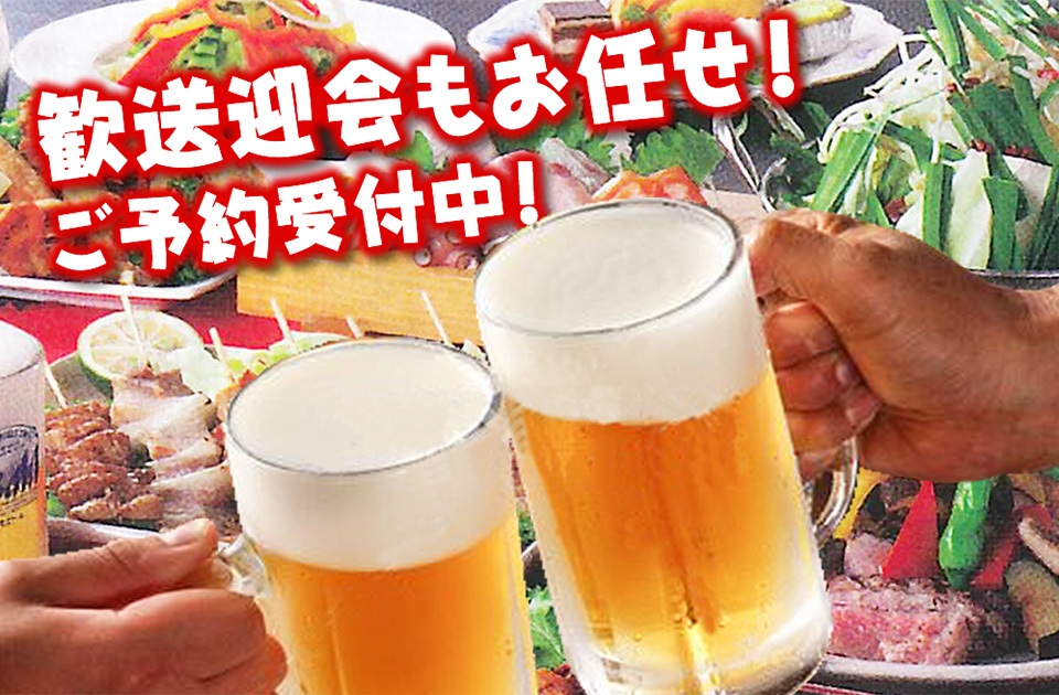 歓送迎会プラン